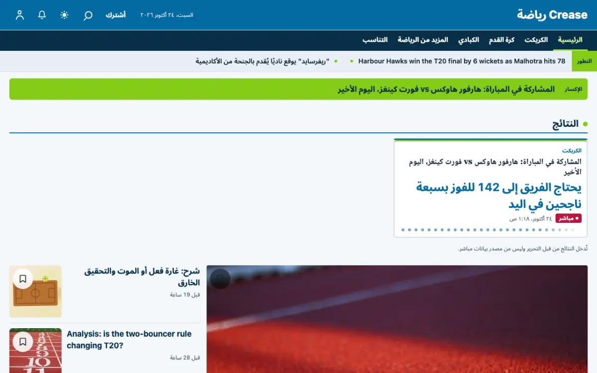 Crease — قالب موقع أخبار الرياضة، عرض سطح المكتب