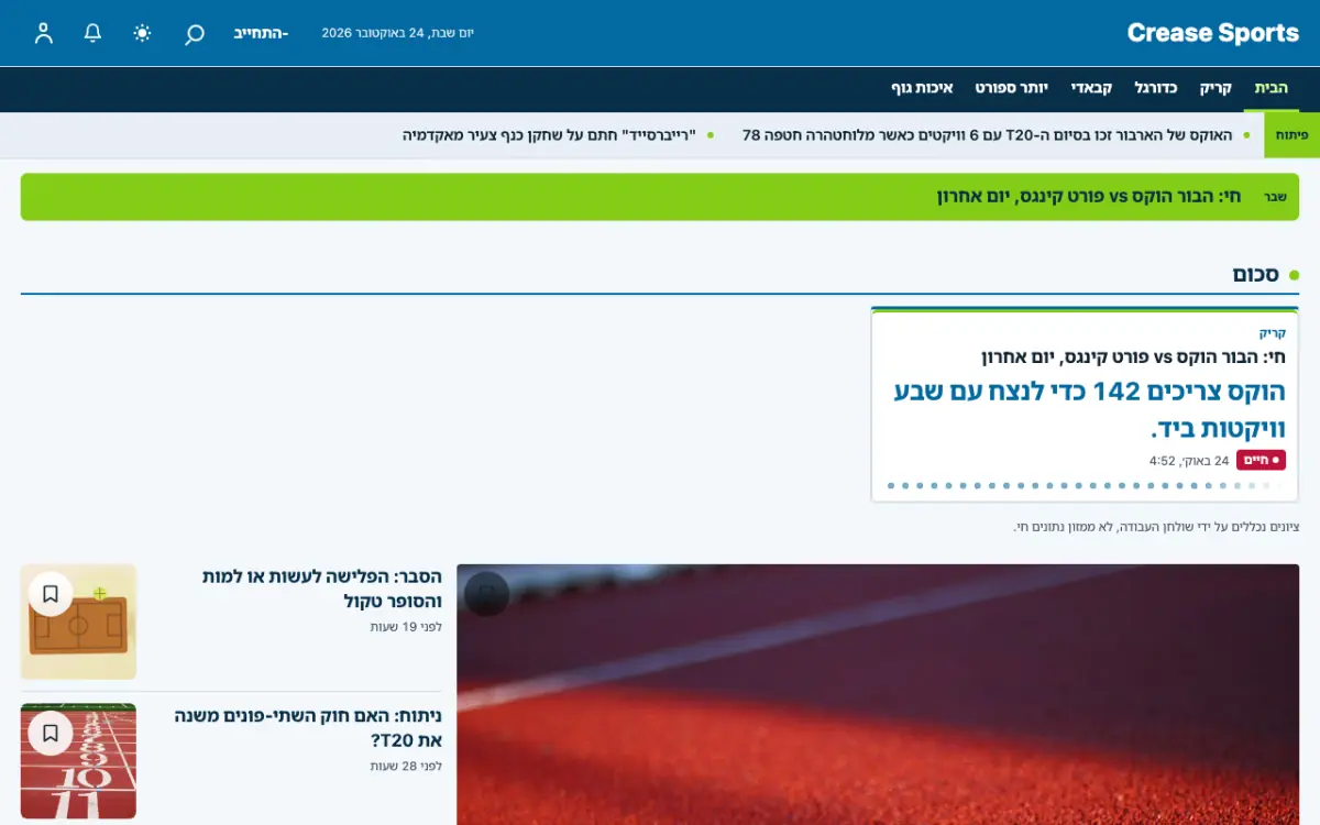 Crease — תבנית אתר חדשות ספורט, תצוגת מחשב