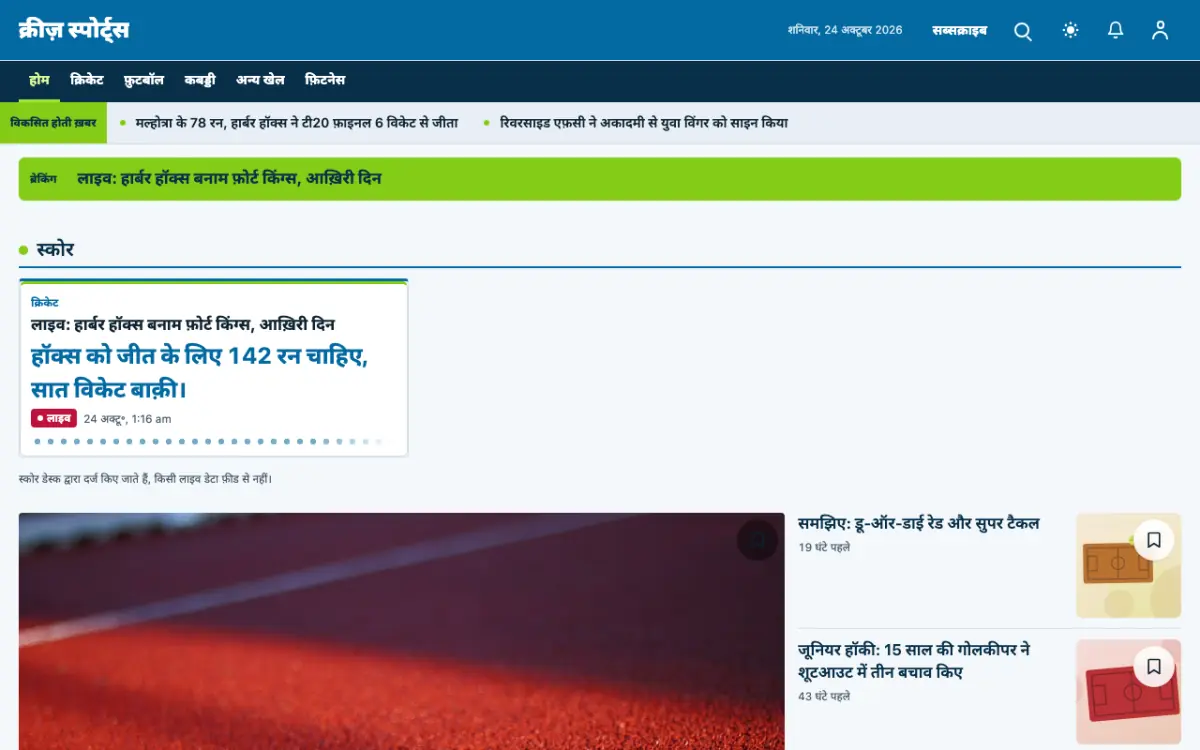 Crease — खेल न्यूज़ वेबसाइट टेम्पलेट, डेस्कटॉप व्यू