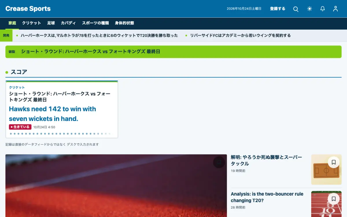 Crease — スポーツニュースウェブサイトのテンプレート（デスクトップ表示）