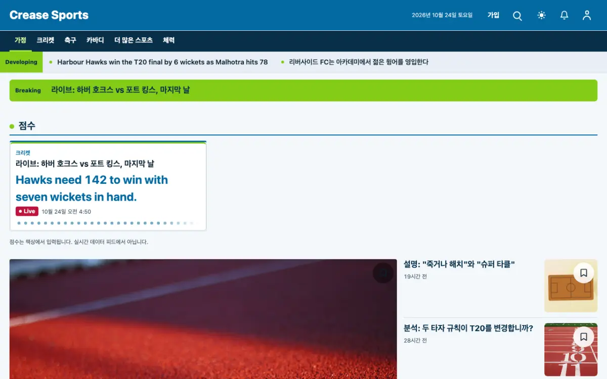 Crease — 스포츠 뉴스 웹사이트 템플릿, 데스크톱 화면