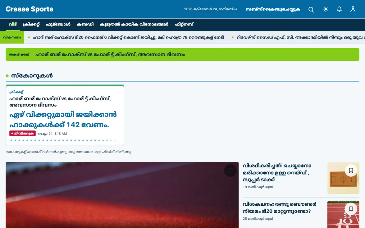 Crease — കായികം വാർത്തകൾ വെബ്സൈറ്റ് ടെംപ്ലേറ്റ്, ഡെസ്ക്ടോപ്പ് കാഴ്ച