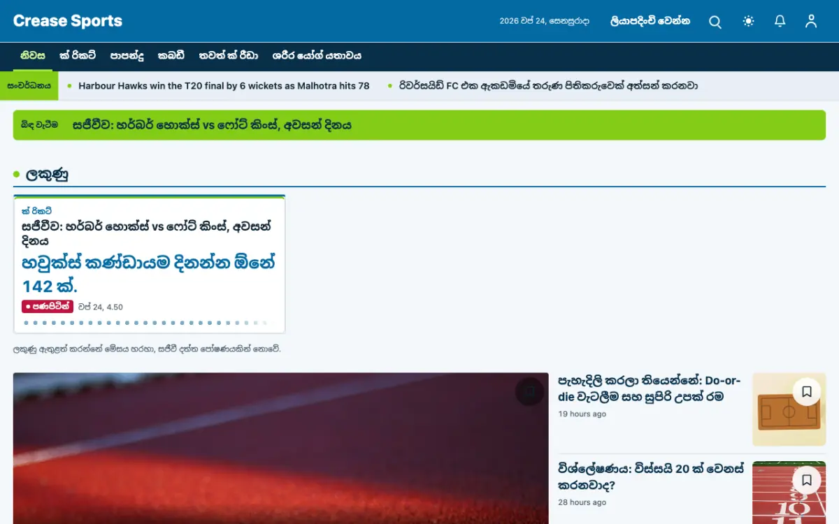 Crease — ක්‍රීඩා පුවත් වෙබ් අඩවි ටෙම්ප්ලේට් එක, ඩෙස්ක්ටොප් දසුන