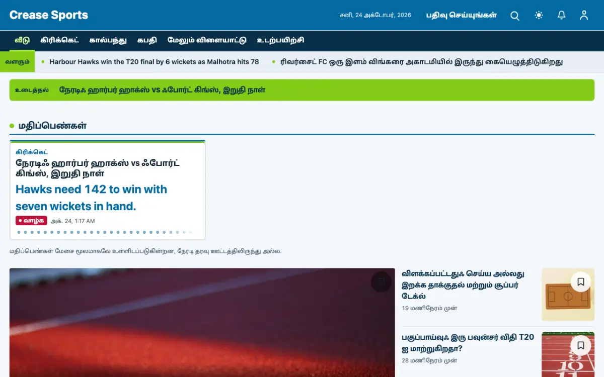 Crease — விளையாட்டு செய்திகள் வலைத்தள டெம்ப்ளேட், டெஸ்க்டாப் காட்சி