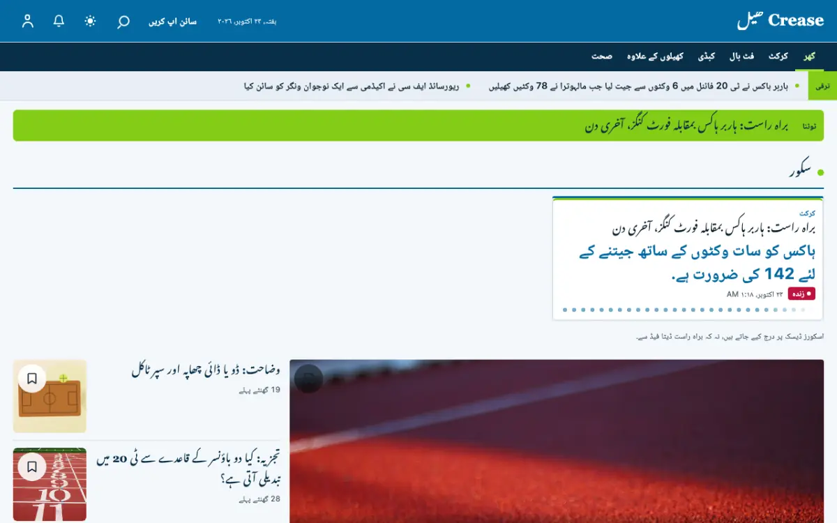 Crease — کھیل خبریں ویب سائٹ ٹیمپلیٹ، ڈیسک ٹاپ منظر
