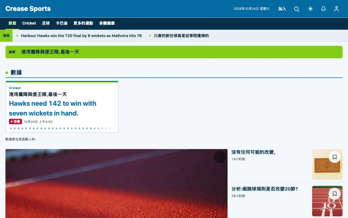 Crease — 體育新聞網站範本，桌面版預覽