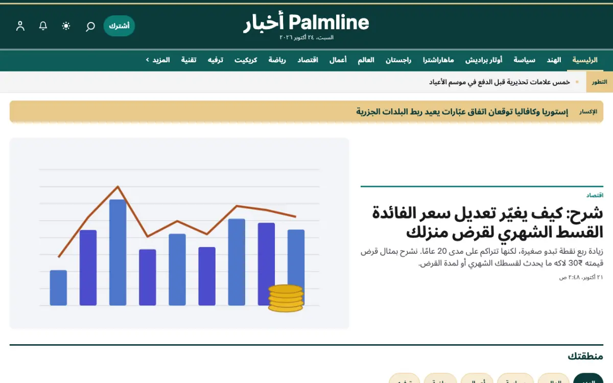 Palmline — قالب موقع أخبار عامة، عرض سطح المكتب