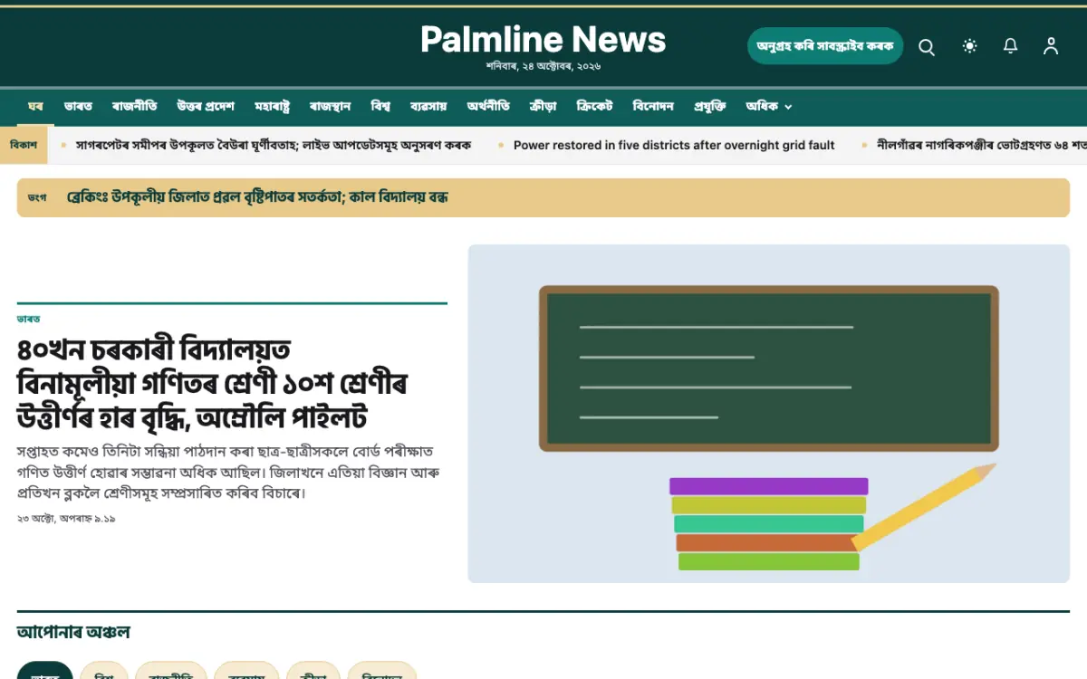 Palmline — সাধাৰণ সংবাদ ৱেবছাইট টেমপ্লেট, ডেস্কটপ ভিউ