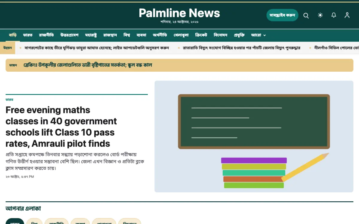 Palmline — সাধারণ সংবাদ ওয়েবসাইট টেমপ্লেট, ডেস্কটপ ভিউ