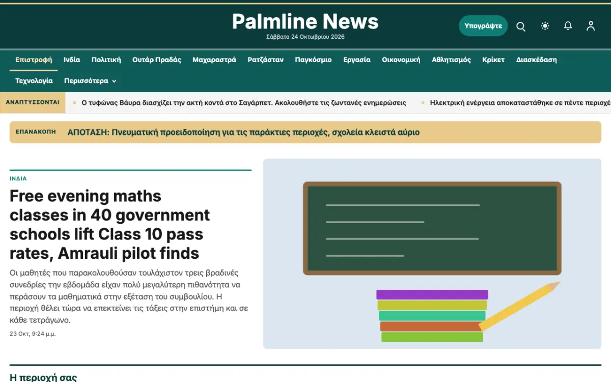 Palmline — πρότυπο ιστοσελίδας κατηγορίας Ειδήσεις: Γενικά, προβολή σε υπολογιστή
