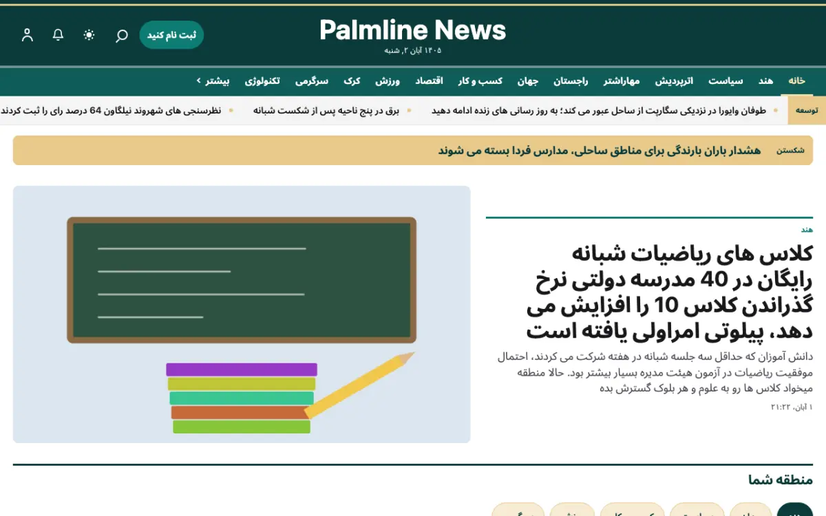 Palmline — قالب وب‌سایت اخبار عمومی، نمای دسکتاپ
