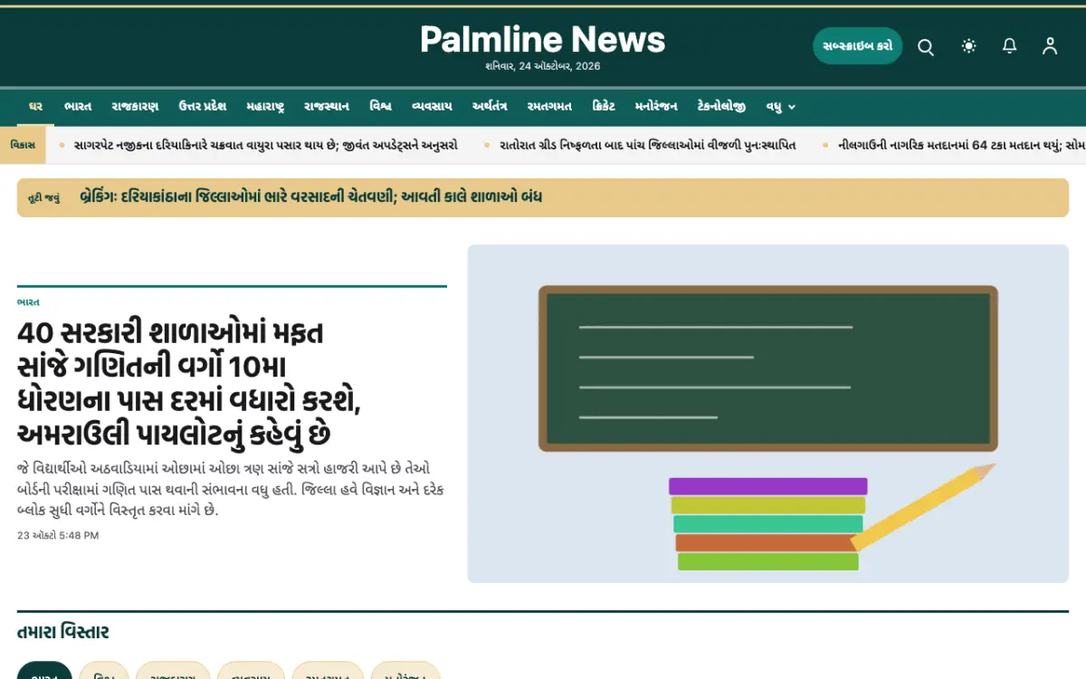 Palmline — સામાન્ય સમાચાર વેબસાઇટ ટેમ્પલેટ, ડેસ્કટોપ વ્યૂ