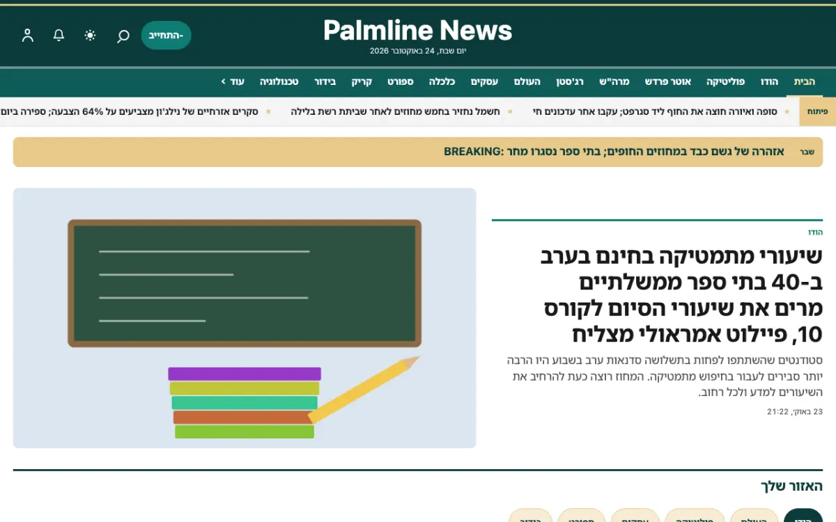 Palmline — תבנית אתר חדשות כללי, תצוגת מחשב