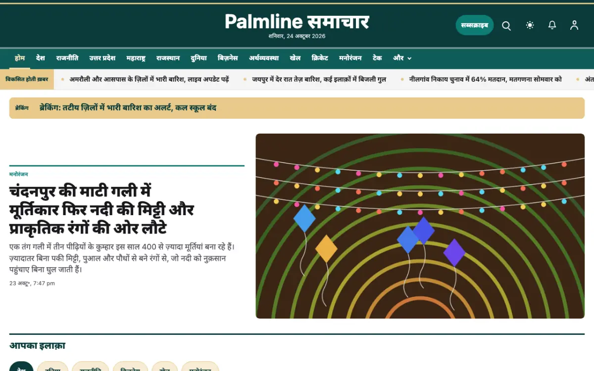 Palmline — सामान्य न्यूज़ वेबसाइट टेम्पलेट, डेस्कटॉप व्यू