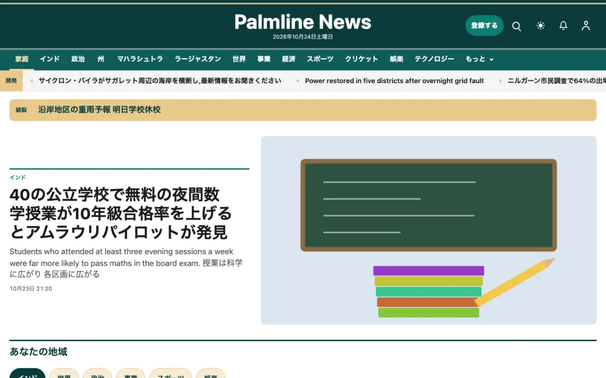 Palmline — 総合ニュースウェブサイトのテンプレート（デスクトップ表示）