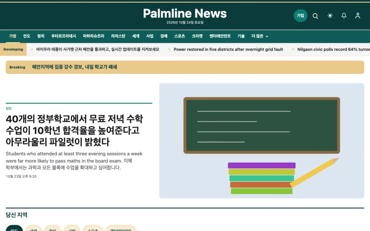 Palmline — 종합 뉴스 웹사이트 템플릿, 데스크톱 화면