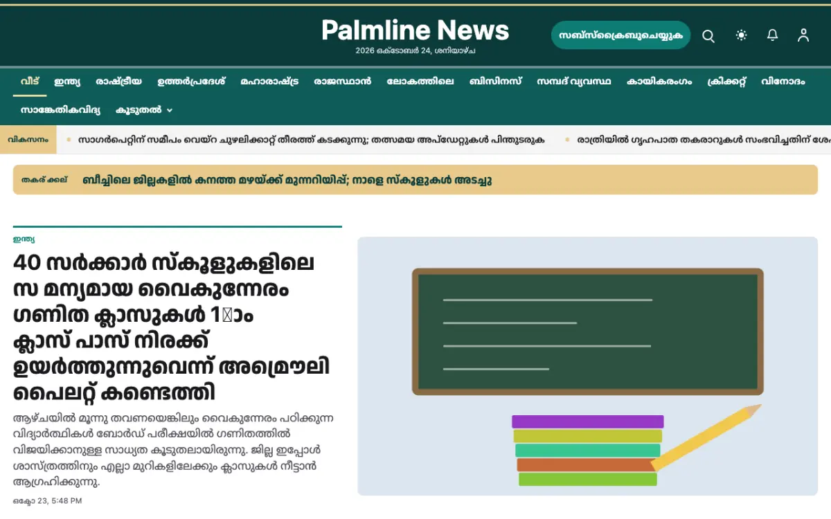 Palmline — പൊതുവായത് വാർത്തകൾ വെബ്സൈറ്റ് ടെംപ്ലേറ്റ്, ഡെസ്ക്ടോപ്പ് കാഴ്ച