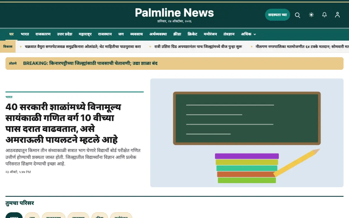 Palmline — सर्वसाधारण बातम्या वेबसाइट टेम्पलेट, डेस्कटॉप दृश्य