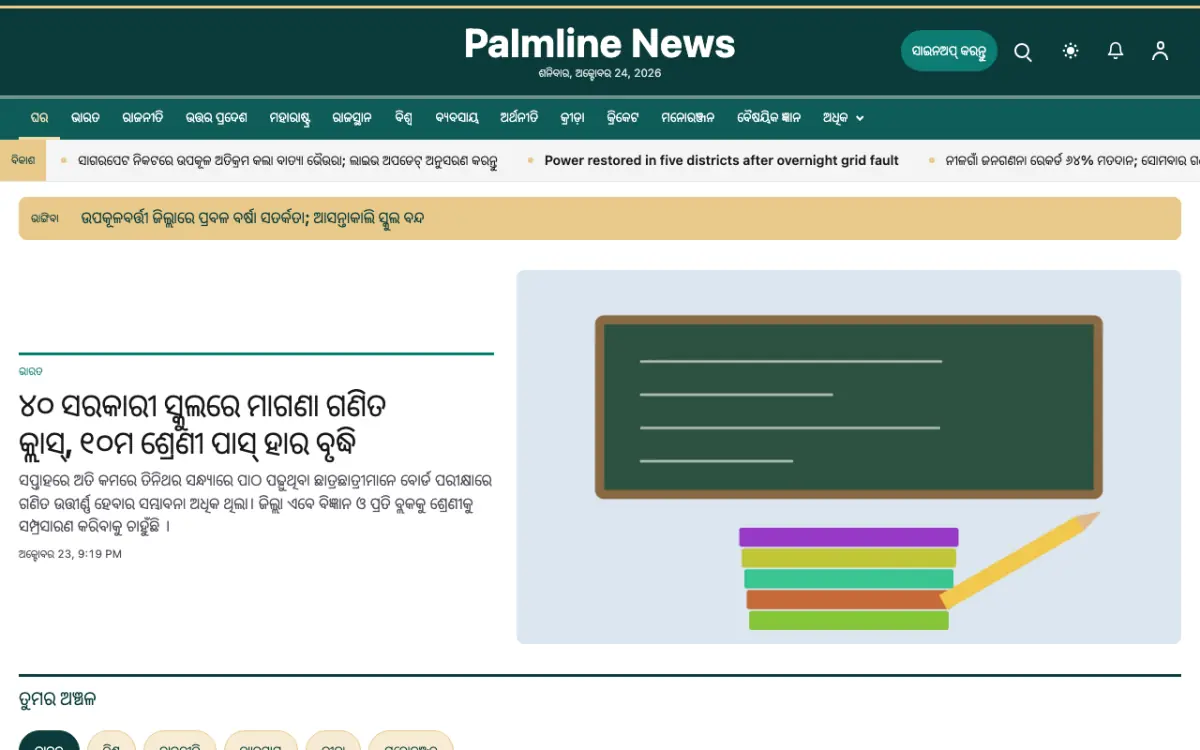 Palmline — ସାଧାରଣ ସମ୍ବାଦ ୱେବସାଇଟ୍ ଟେମ୍ପଲେଟ୍, ଡେସ୍କଟପ୍ ଦୃଶ୍ୟ
