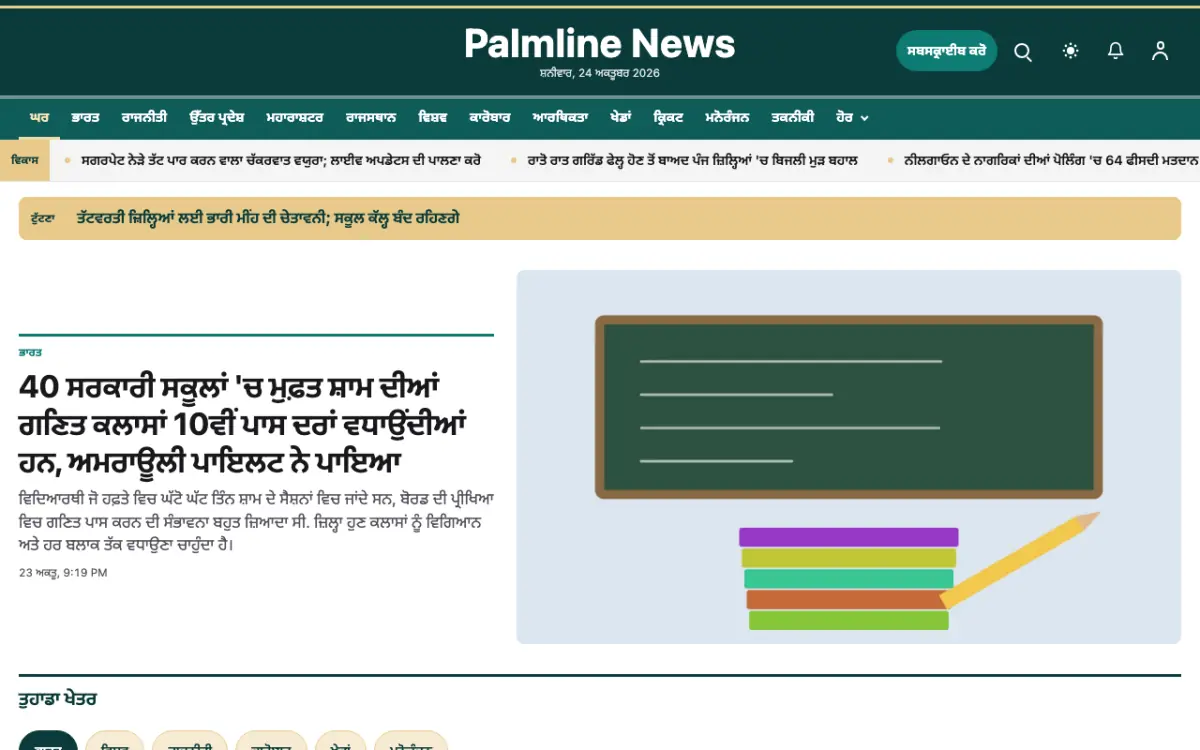 Palmline — ਆਮ ਖ਼ਬਰਾਂ ਵੈੱਬਸਾਈਟ ਟੈਂਪਲੇਟ, ਡੈਸਕਟਾਪ ਦ੍ਰਿਸ਼