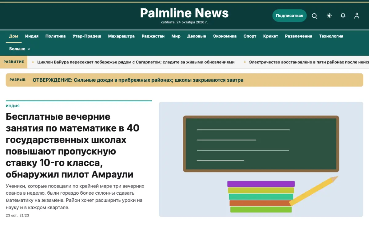 Palmline — шаблон сайта в категории «Общие: новости», вид на компьютере