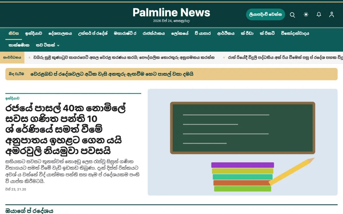 Palmline — පොදු පුවත් වෙබ් අඩවි ටෙම්ප්ලේට් එක, ඩෙස්ක්ටොප් දසුන