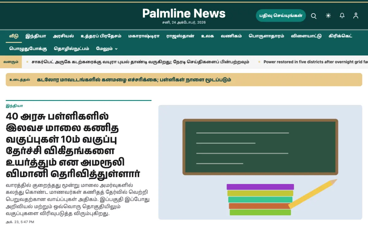 Palmline — பொது செய்திகள் வலைத்தள டெம்ப்ளேட், டெஸ்க்டாப் காட்சி