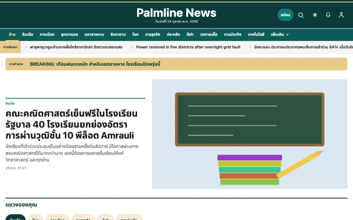 Palmline — เทมเพลตเว็บไซต์ข่าวทั่วไป มุมมองเดสก์ท็อป