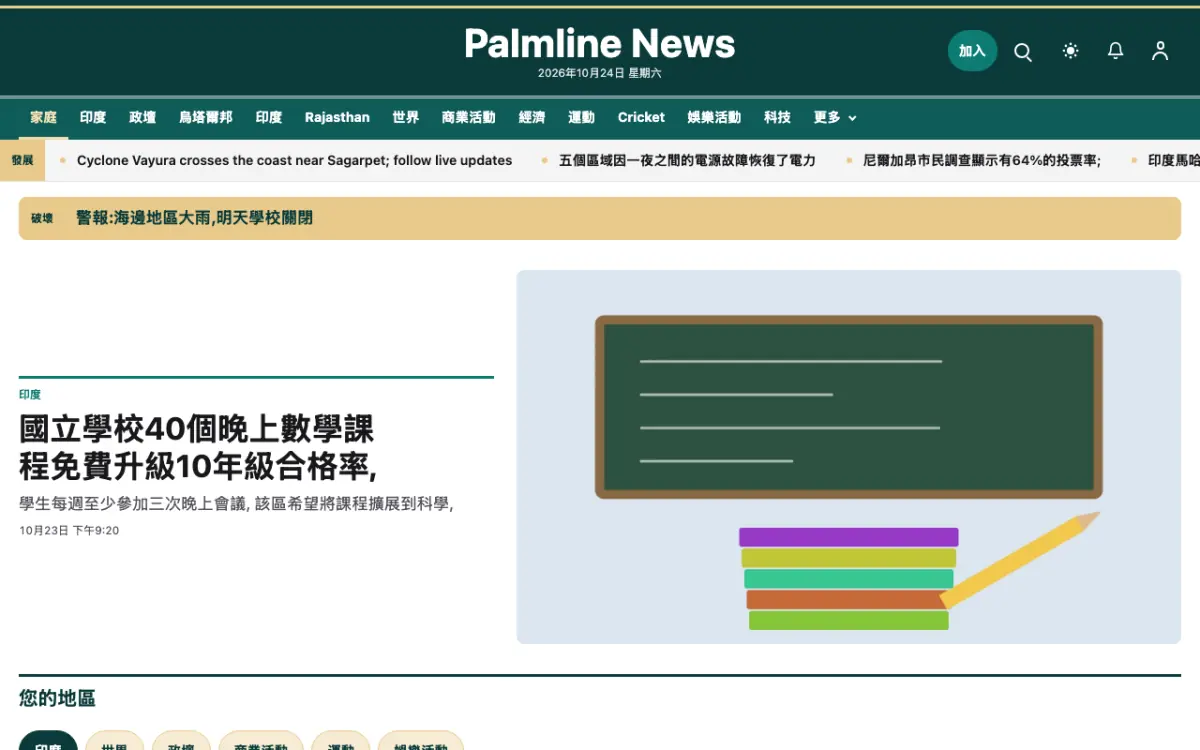 Palmline — 綜合新聞網站範本，桌面版預覽
