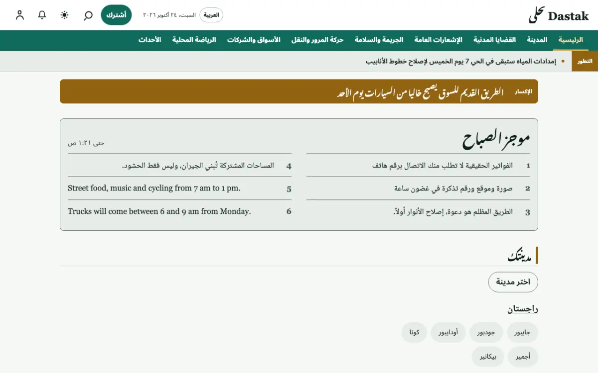Latchpost — قالب موقع أخبار المحلية، عرض سطح المكتب