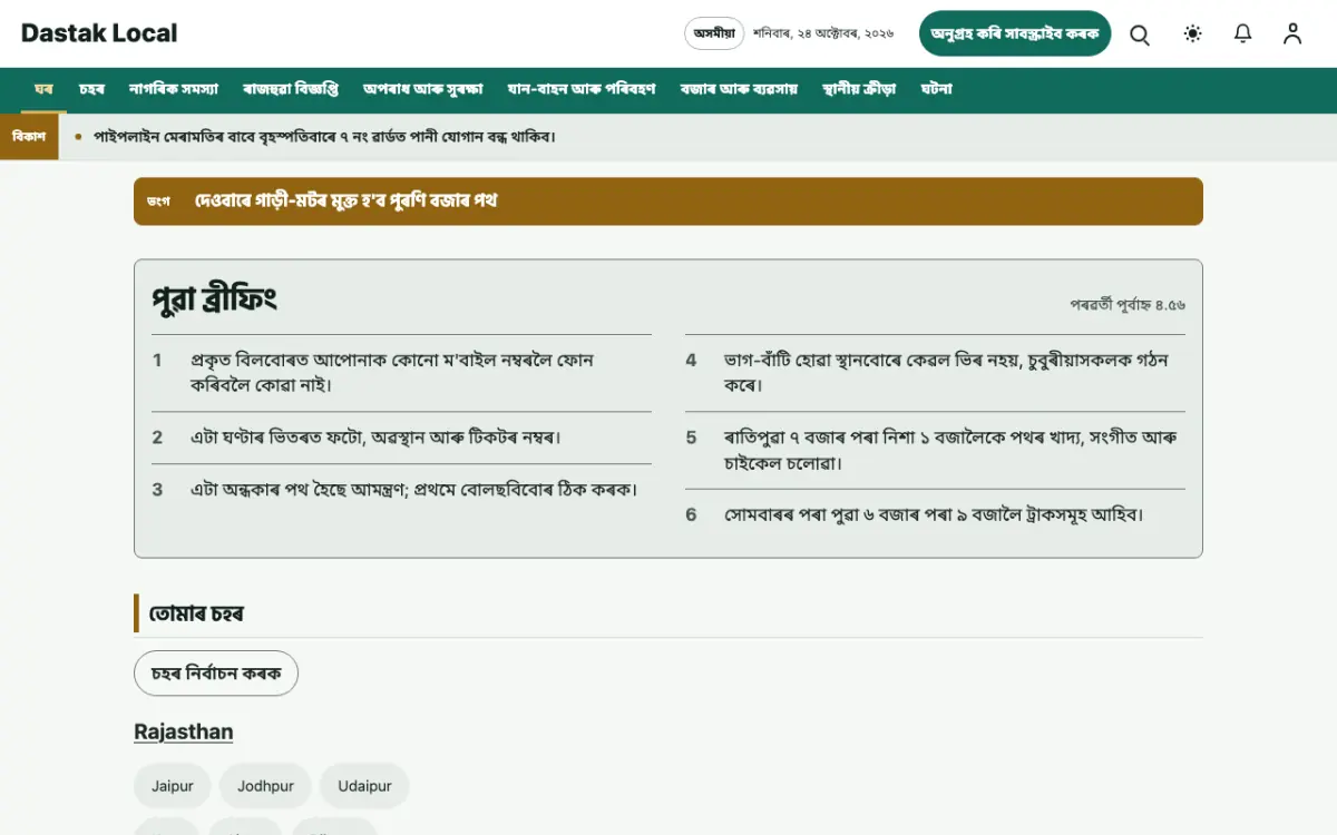 Latchpost — স্থানীয় সংবাদ ৱেবছাইট টেমপ্লেট, ডেস্কটপ ভিউ