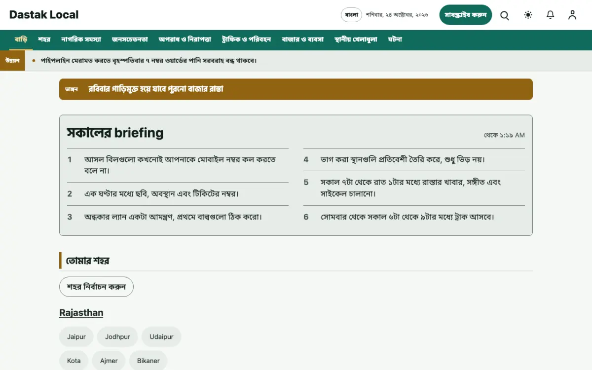 Latchpost — স্থানীয় সংবাদ ওয়েবসাইট টেমপ্লেট, ডেস্কটপ ভিউ