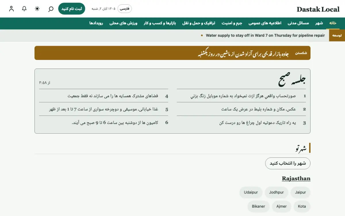 Latchpost — قالب وب‌سایت اخبار محلی، نمای دسکتاپ