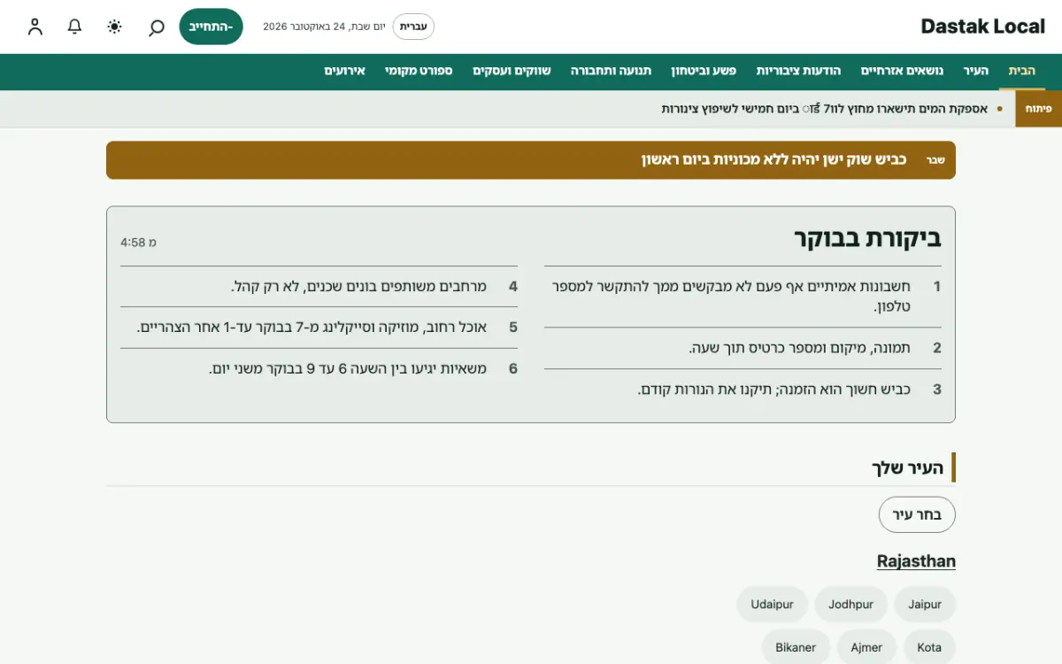 Latchpost — תבנית אתר חדשות מקומי, תצוגת מחשב