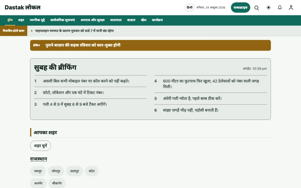 Latchpost — स्थानीय न्यूज़ वेबसाइट टेम्पलेट, डेस्कटॉप व्यू