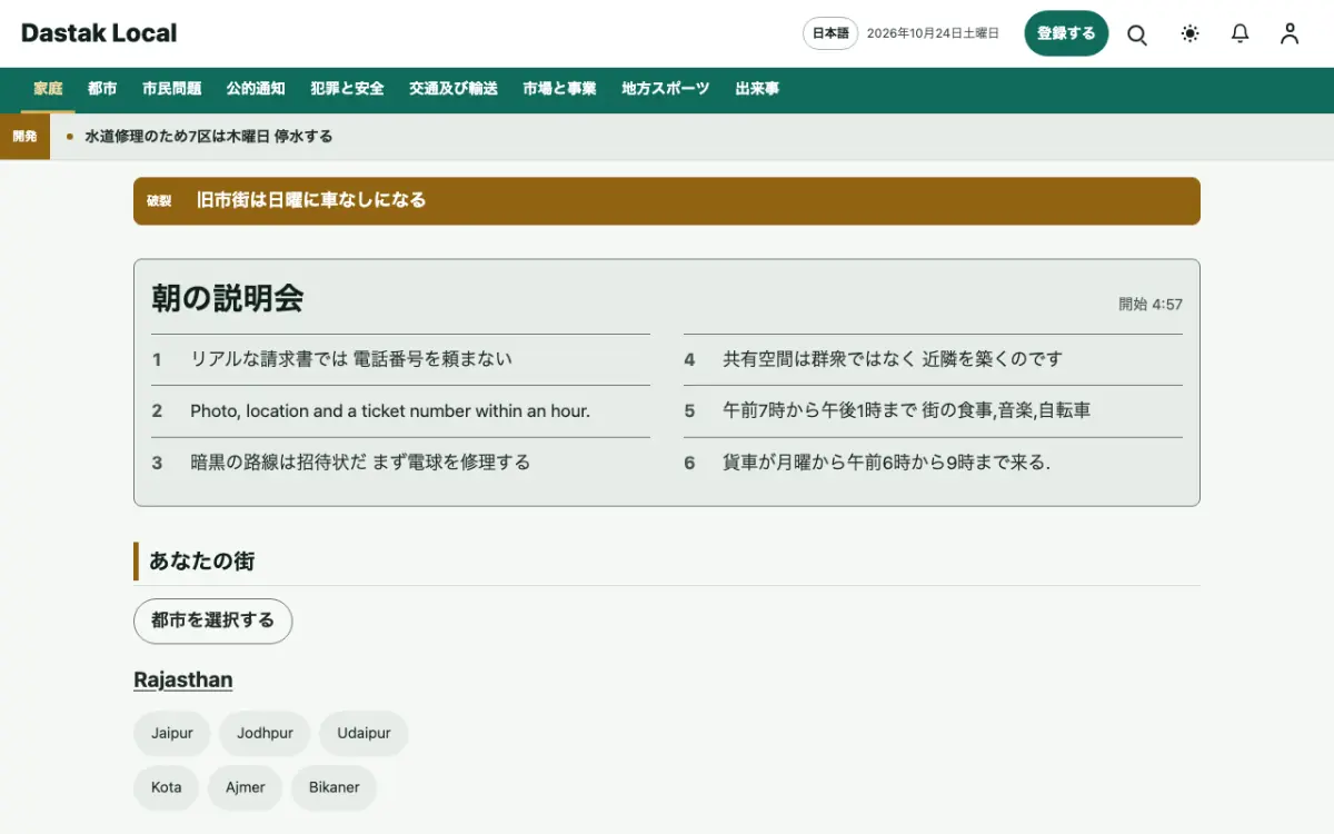 Latchpost — 地域ニュースウェブサイトのテンプレート（デスクトップ表示）