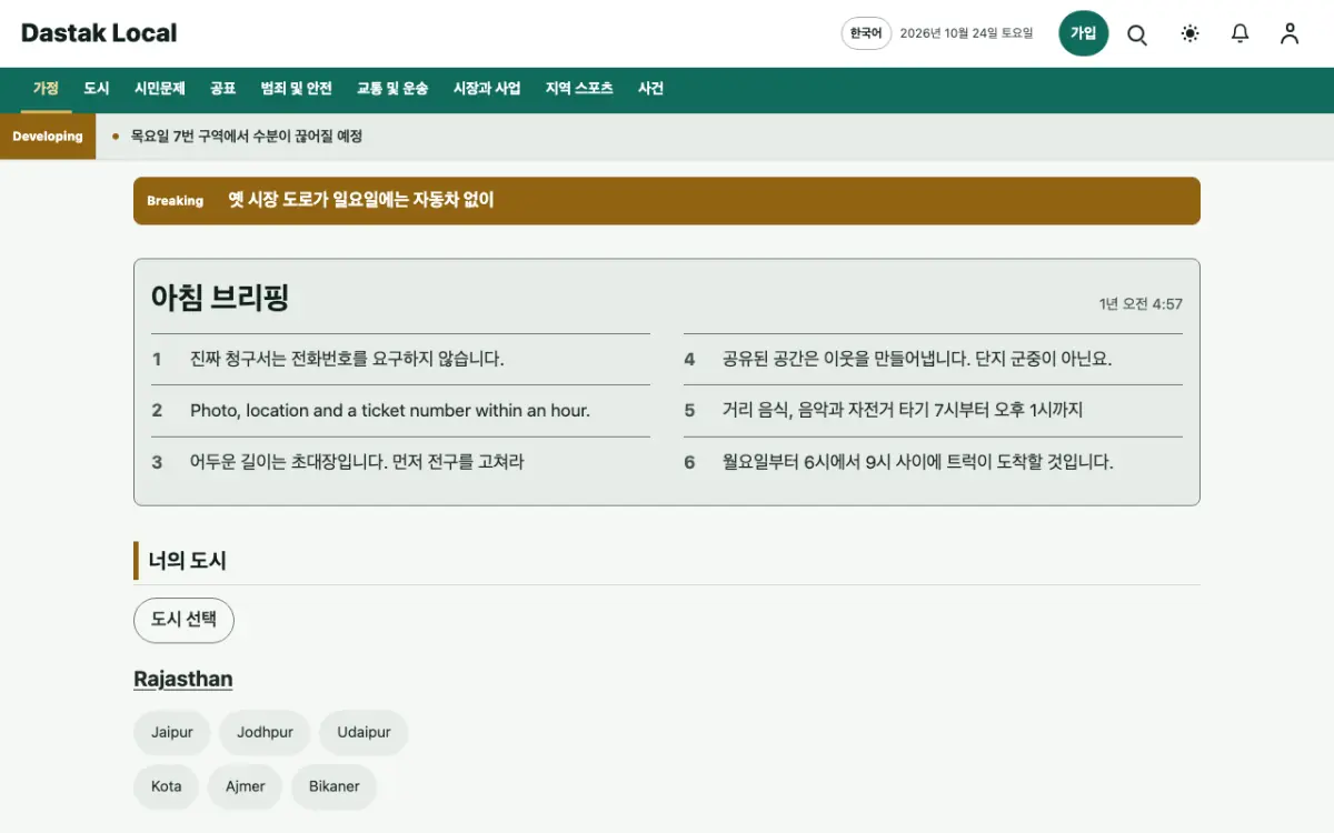 Latchpost — 지역 뉴스 웹사이트 템플릿, 데스크톱 화면