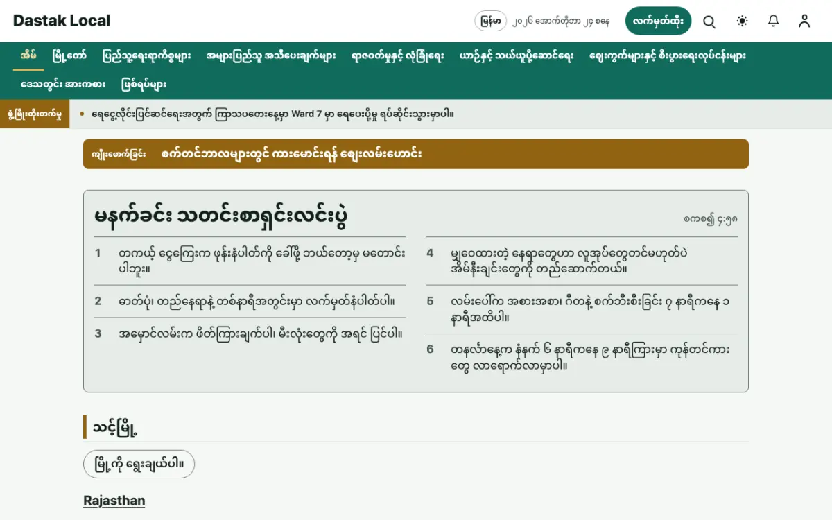 Latchpost — ဒေသန္တရ သတင်း ဝက်ဘ်ဆိုက်ပုံစံ၊ ကွန်ပျူတာမြင်ကွင်း