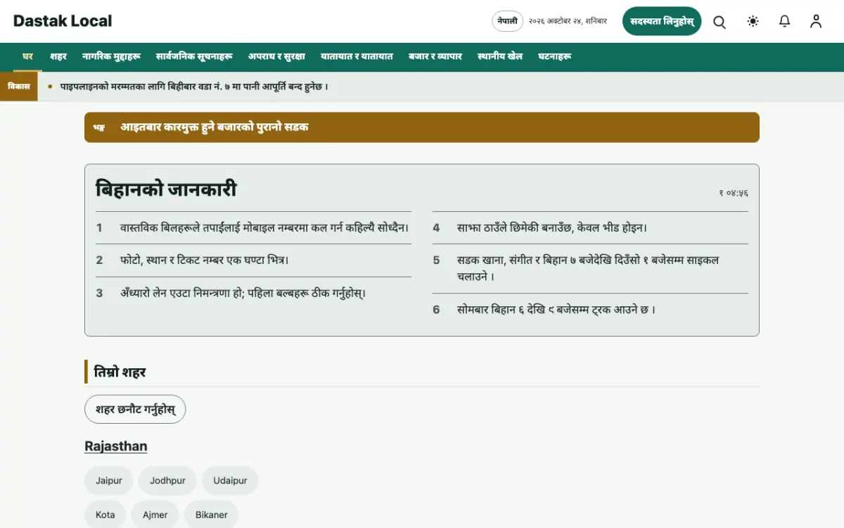 Latchpost — स्थानीय समाचार वेबसाइट टेम्प्लेट, डेस्कटप दृश्य