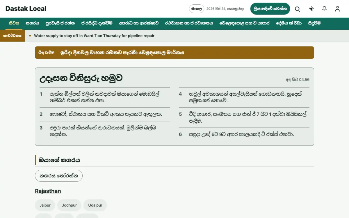 Latchpost — ප්‍රාදේශීය පුවත් වෙබ් අඩවි ටෙම්ප්ලේට් එක, ඩෙස්ක්ටොප් දසුන