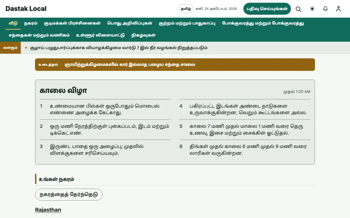 Latchpost — உள்ளூர் செய்திகள் வலைத்தள டெம்ப்ளேட், டெஸ்க்டாப் காட்சி