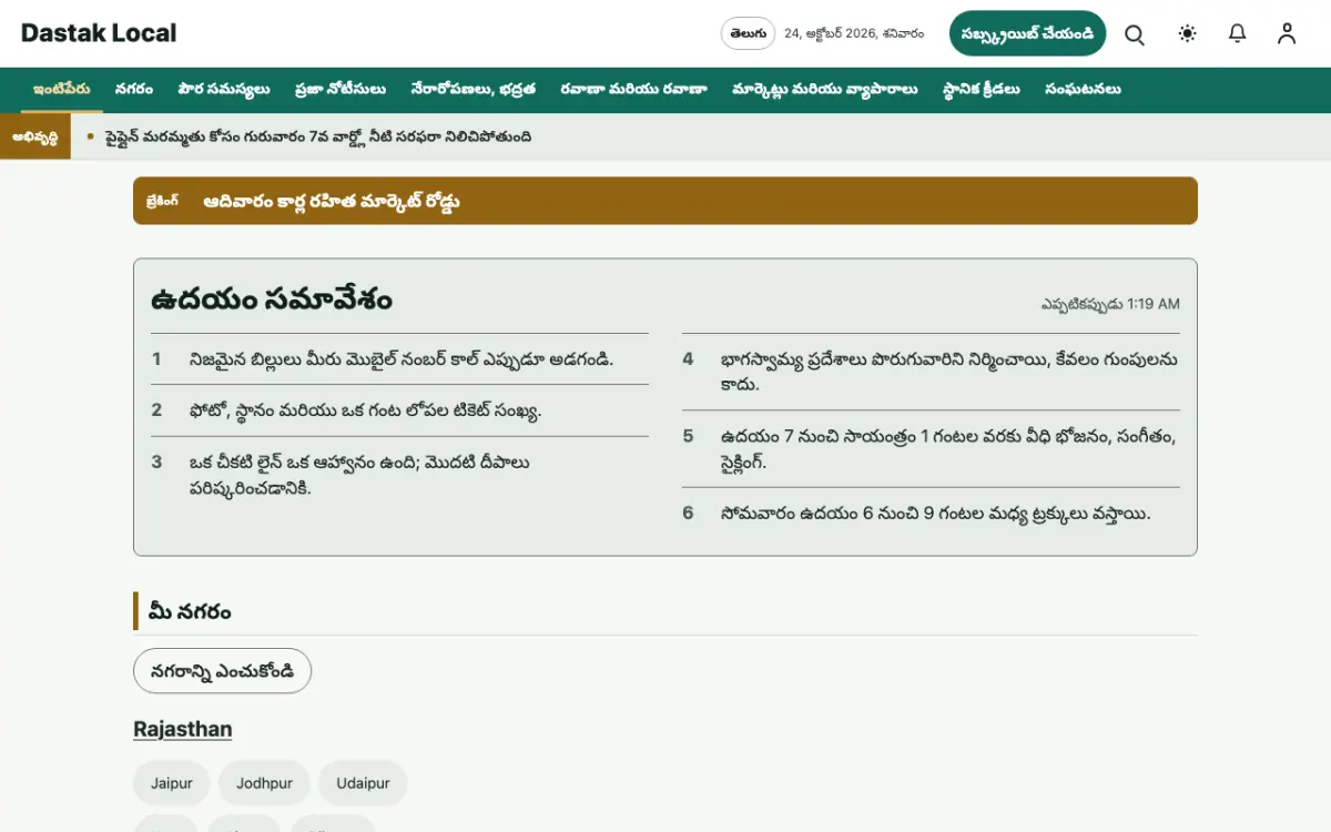 Latchpost — స్థానిక వార్తలు వెబ్‌సైట్ టెంప్లేట్, డెస్క్‌టాప్ వ్యూ