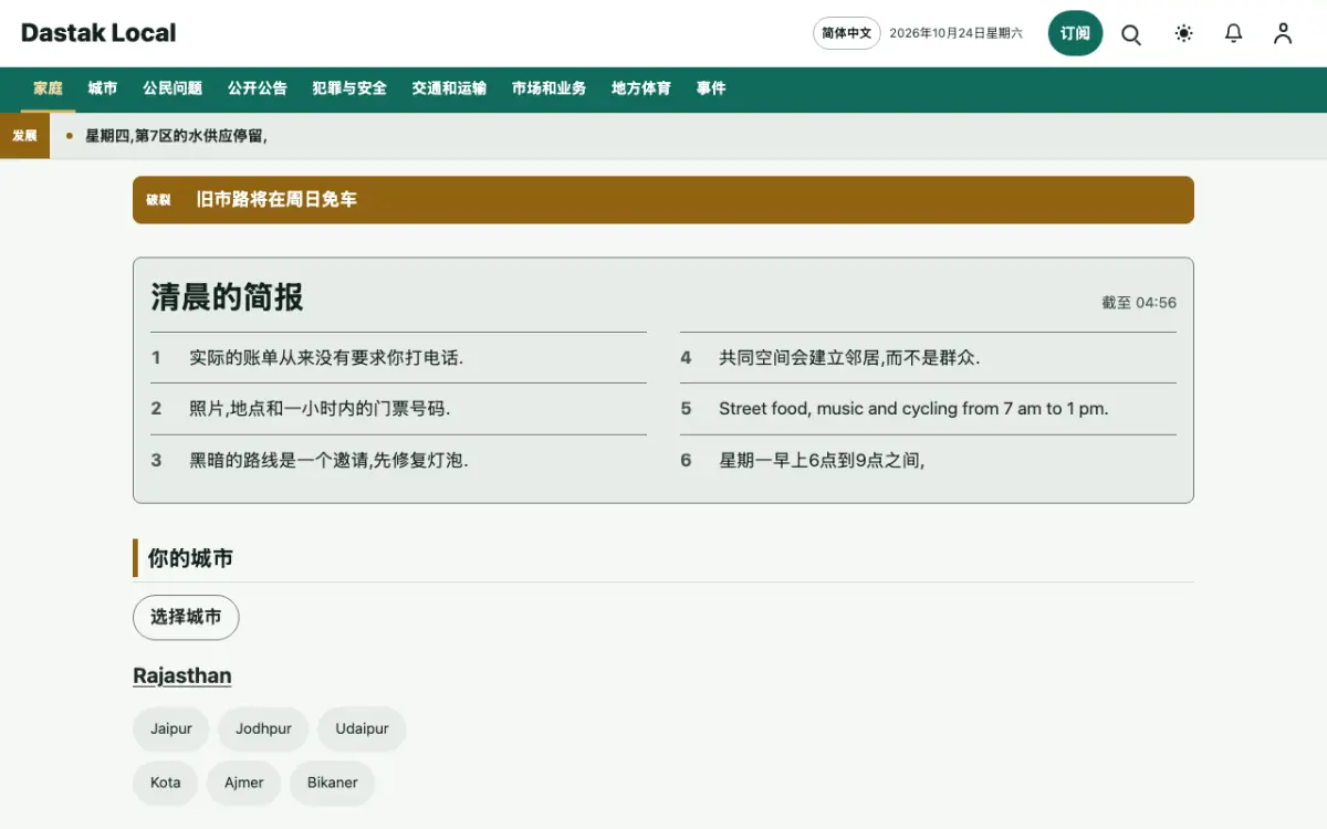 Latchpost — 本地新闻网站模板，桌面版预览