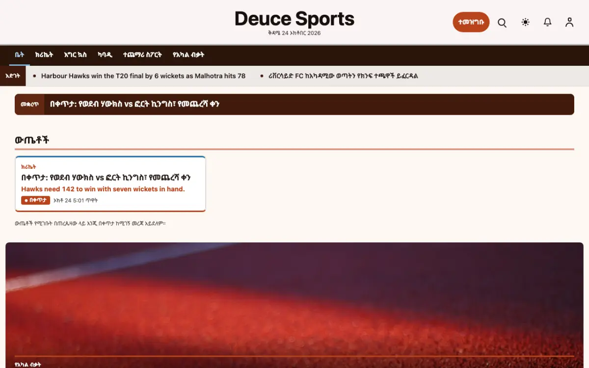 Deuce — ስፖርት ዜና ድረ ገጽ ንድፍ፣ የኮምፒውተር እይታ