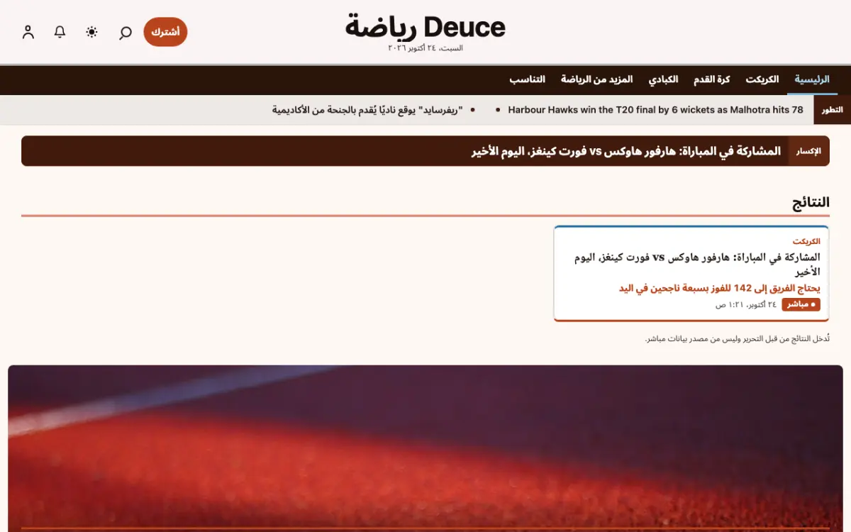 Deuce — قالب موقع أخبار الرياضة، عرض سطح المكتب