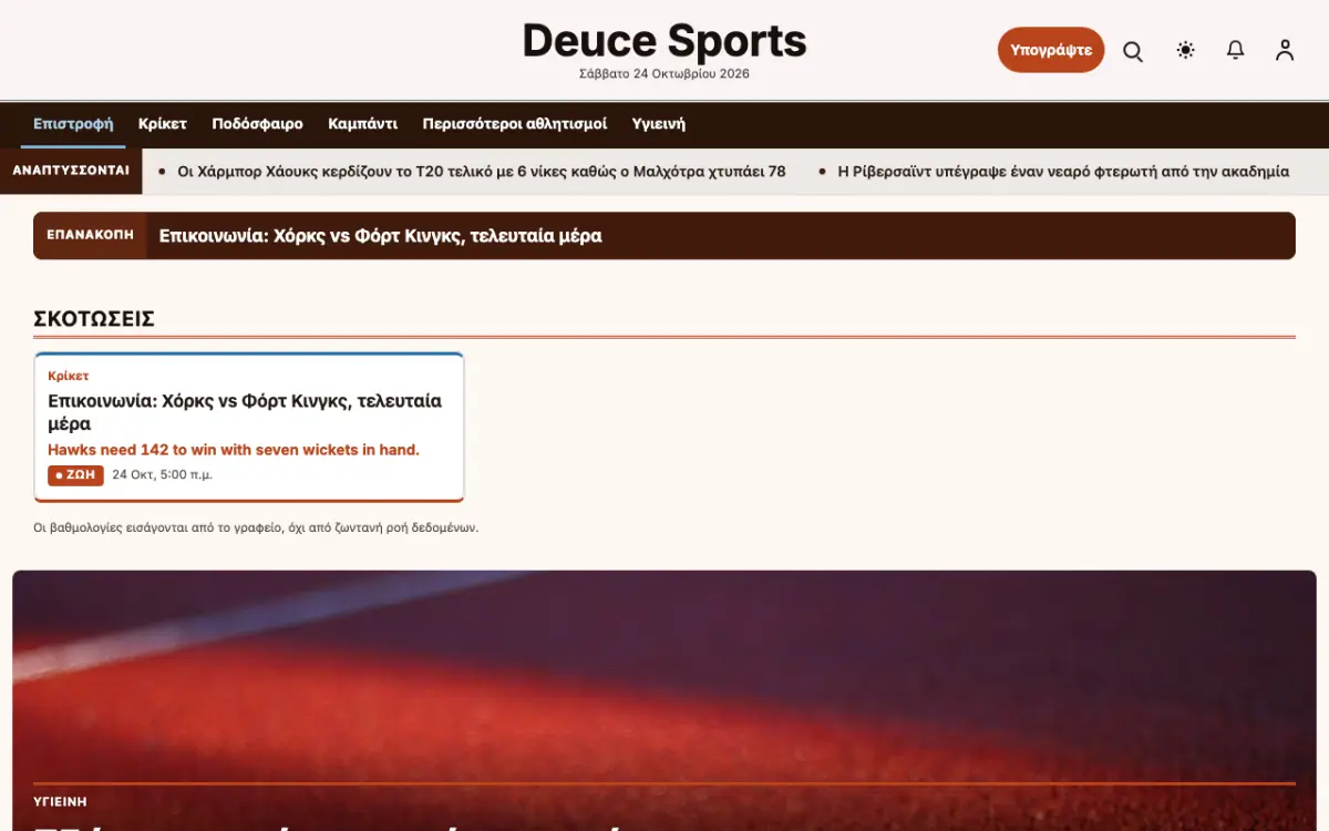 Deuce — πρότυπο ιστοσελίδας κατηγορίας Ειδήσεις: Αθλητικά, προβολή σε υπολογιστή
