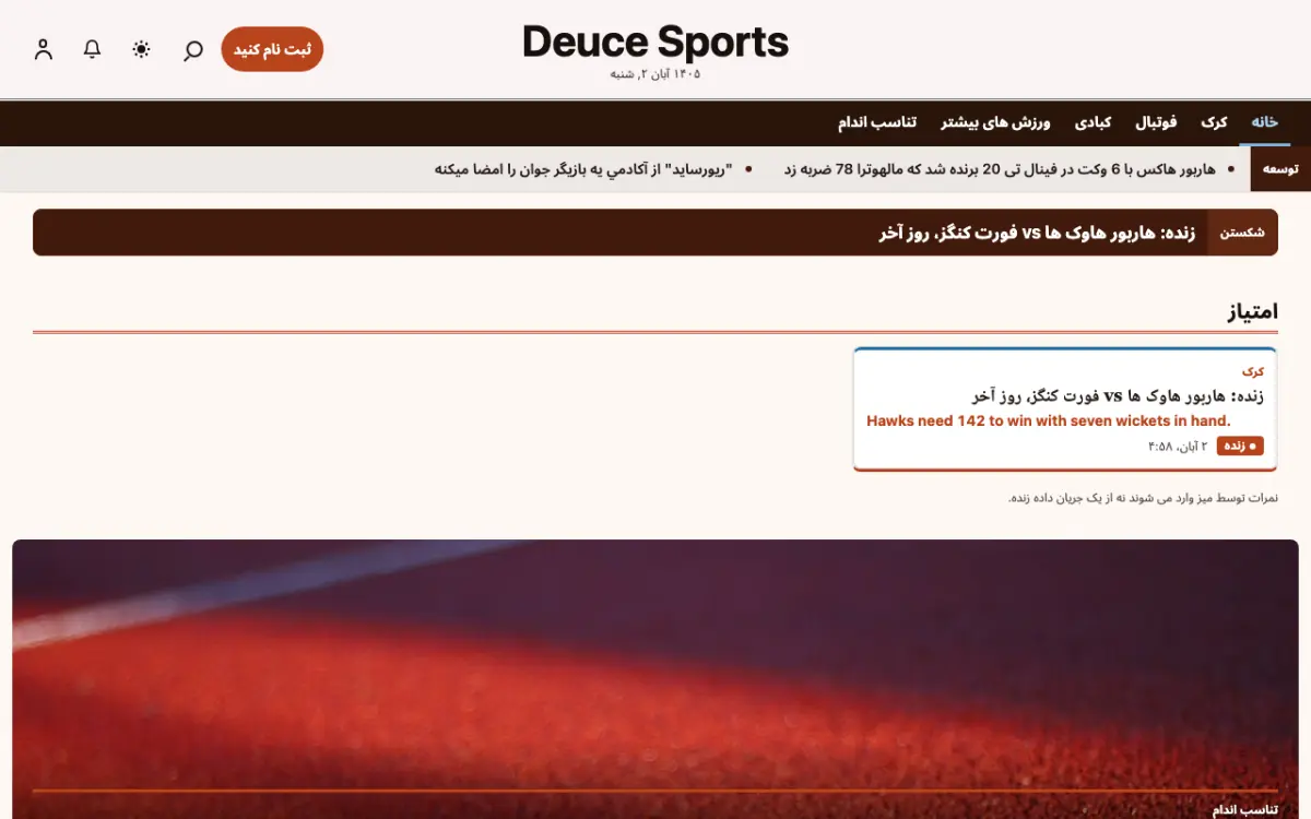 Deuce — قالب وب‌سایت اخبار ورزشی، نمای دسکتاپ