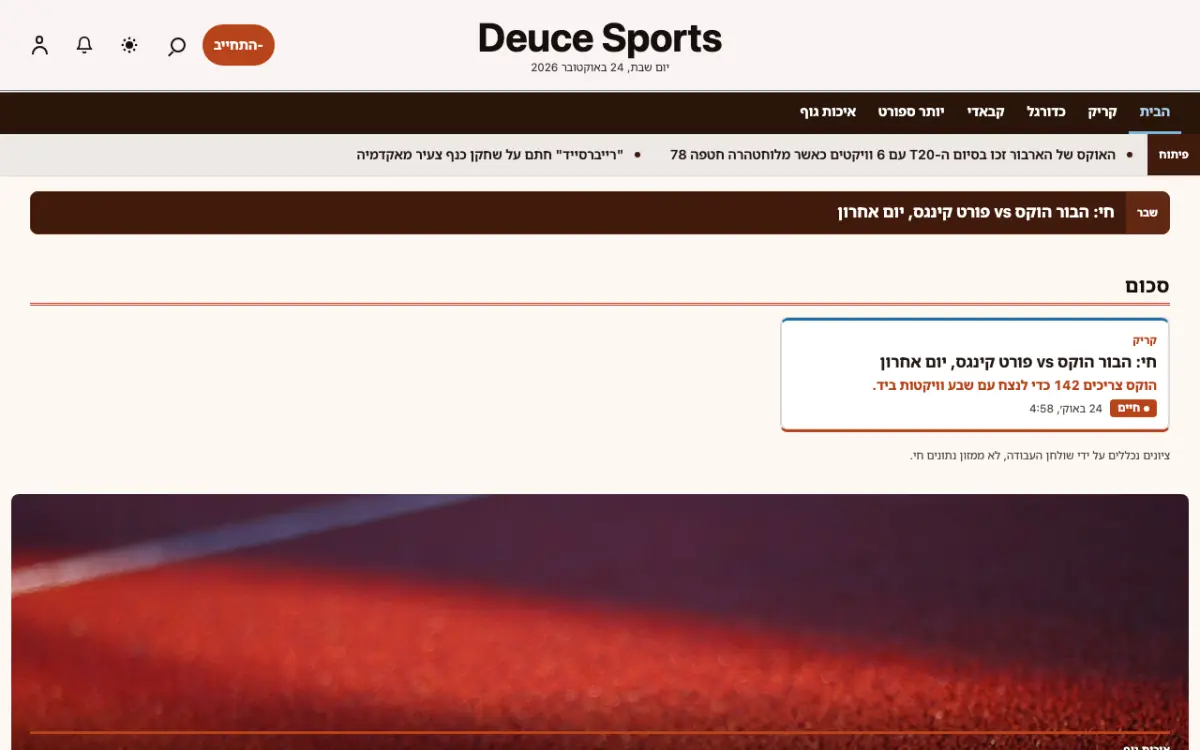 Deuce — תבנית אתר חדשות ספורט, תצוגת מחשב