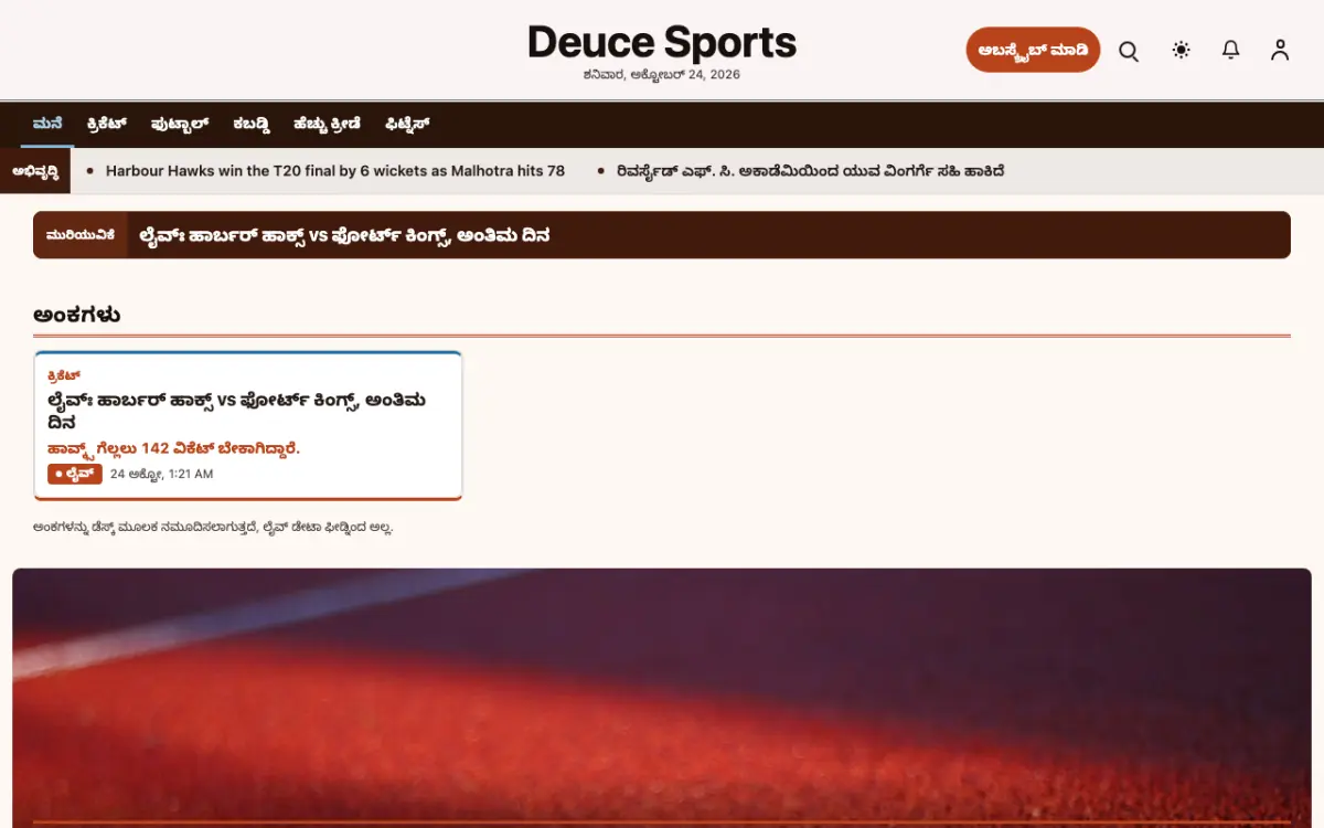 Deuce — ಕ್ರೀಡೆ ಸುದ್ದಿ ವೆಬ್ಸೈಟ್ ಟೆಂಪ್ಲೇಟ್, ಡೆಸ್ಕ್‌ಟಾಪ್ ನೋಟ