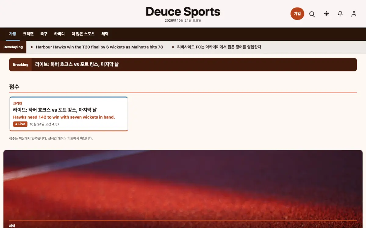 Deuce — 스포츠 뉴스 웹사이트 템플릿, 데스크톱 화면